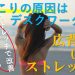⑦デスクワーク肩こり改善にはすっきり背中？広背筋ストレッチ