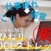 ⑬デスクワークやパソコンでの肩こり！仕事の合間に肘ストレッチ